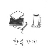 일상한쪽 메뉴 사진(네이버)