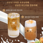 달콤연유 라떼 메뉴 사진(네이버)