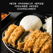 고추카츠 메뉴 사진(네이버)