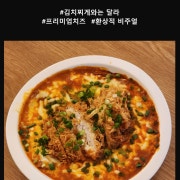 카사네치즈김치나베 메뉴 사진(네이버)