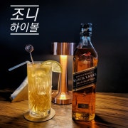 조니 하이볼 메뉴 사진(네이버)