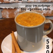 시나몬치노 메뉴 사진(네이버)
