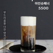 아인슈페너 메뉴 사진(네이버)