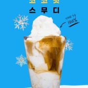 베트남코코넛 커피 Cà Phê Dừa 메뉴 사진(네이버)