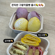 구황작물빵 메뉴 사진(네이버)
