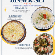 디너 세트 메뉴 사진(네이버)