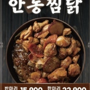 반마리찜닭애 메뉴 사진(네이버)