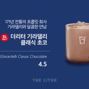 기라델리 클래식 초코 SL 메뉴 사진(네이버)