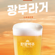 광부라거(Lager) 메뉴 사진(네이버)