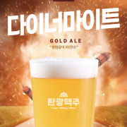 다이너마이트(Gold Ale) 메뉴 사진(네이버)