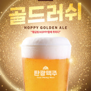골드러쉬(HoppyGoldAle) 메뉴 사진(네이버)