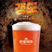 갱도맥주(I.P.A) 메뉴 사진(네이버)
