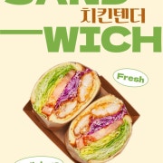 치킨텐더 샌드위치 메뉴 사진(네이버)