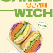 당근라페 샌드위치 메뉴 사진(네이버)