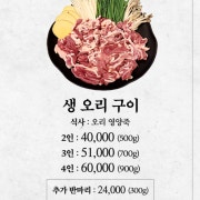 생오리 구이 (로스구이) 메뉴 사진(네이버)