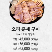 훈제 구이 메뉴 사진(네이버)