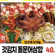 갓김치돌문어삼합 메뉴 사진(네이버)