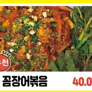 꼼장어볶음 메뉴 사진(네이버)