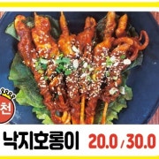 낙지호롱이 메뉴 사진(네이버)