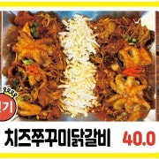 치즈쭈꾸미닭갈비 메뉴 사진(네이버)