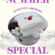 실타래우유빙수 메뉴 사진(네이버)