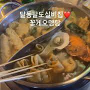 꽃게오뎅탕(양많음) 메뉴 사진(네이버)