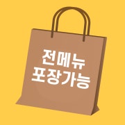 ★모든메뉴포장가능★ 메뉴 사진(네이버)