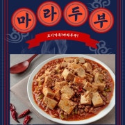 마라두부.주먹밥 메뉴 사진(네이버)