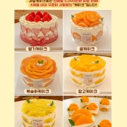 줄서서 먹는"생크림 과일 케이크수업" 메뉴 사진(네이버)
