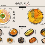SET MENU 메뉴 사진(네이버)