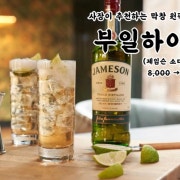 부일하이볼 메뉴 사진(네이버)