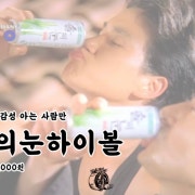 솔의눈하이볼 메뉴 사진(네이버)