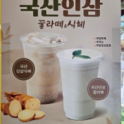 국산인삼꿀라떼 메뉴 사진(네이버)