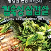 김숙성 한돈삼겹 (200g) 메뉴 사진(네이버)