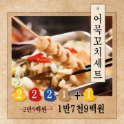 어묵꼬치세트 메뉴 사진(네이버)