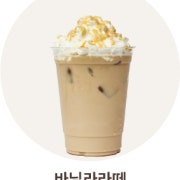 바닐라 라떼 메뉴 사진(네이버)