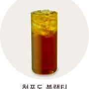 과일 블랙티 메뉴 사진(네이버)