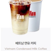 베트남 연유 커피 메뉴 사진(네이버)