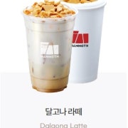 달고나 라떼 메뉴 사진(네이버)