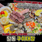 모듬조개구이 메뉴 사진(네이버)
