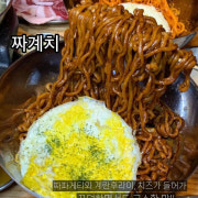 짜계치&불계치 메뉴 사진(네이버)