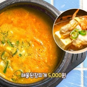 해물된장찌개 메뉴 사진(네이버)