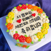 꽃둘레 레터링 케이크 메뉴 사진(네이버)