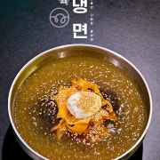 냉면 . 비빔냉면 메뉴 사진(네이버)
