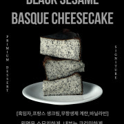 흑임자 바스크 치즈케이크 메뉴 사진(네이버)