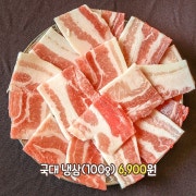 국대냉삼 메뉴 사진(네이버)