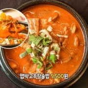 맵싹고추장술밥 메뉴 사진(네이버)
