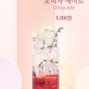 문경 오미자 에이드 메뉴 사진(네이버)