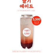 딸기에이드 메뉴 사진(네이버)
