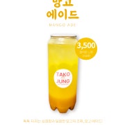 망고에이드 메뉴 사진(네이버)